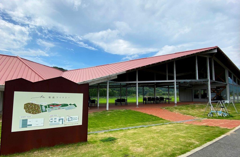 菊鹿ワイナリー外観